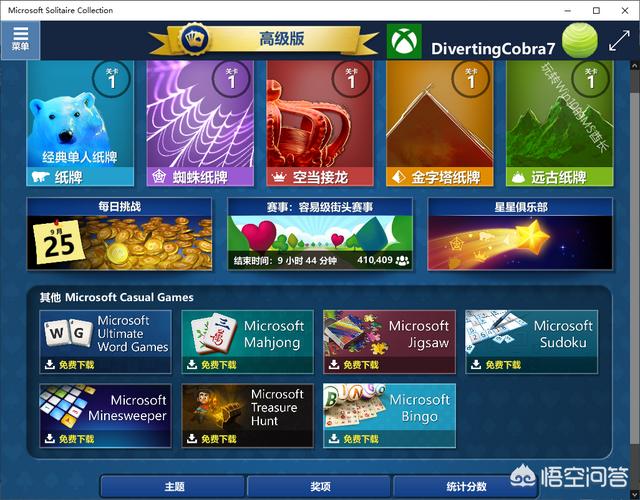 Windows10自带的游戏有哪些？