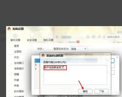 qq里消息自动回复怎么设置,qq里消息自动回复怎么设置的