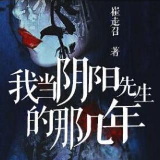 崔走召的几部书之间有什么关联吗