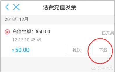 移动app在哪开发票