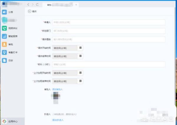 请假审批app开发