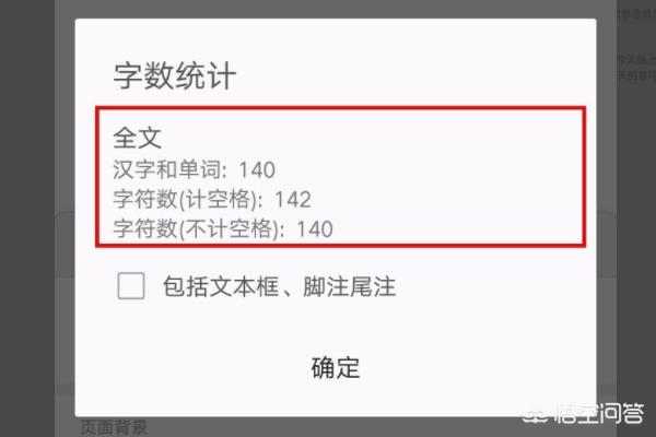 手机wps怎么查看字数(图6)
