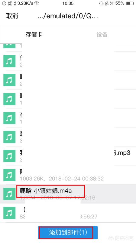 手机QQ邮箱怎么发送电脑上的文件
