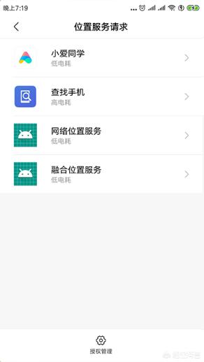 如何知道自己手机有没有被定位