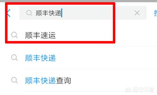 顺丰网上预约查询，顺丰网上预约查询快递