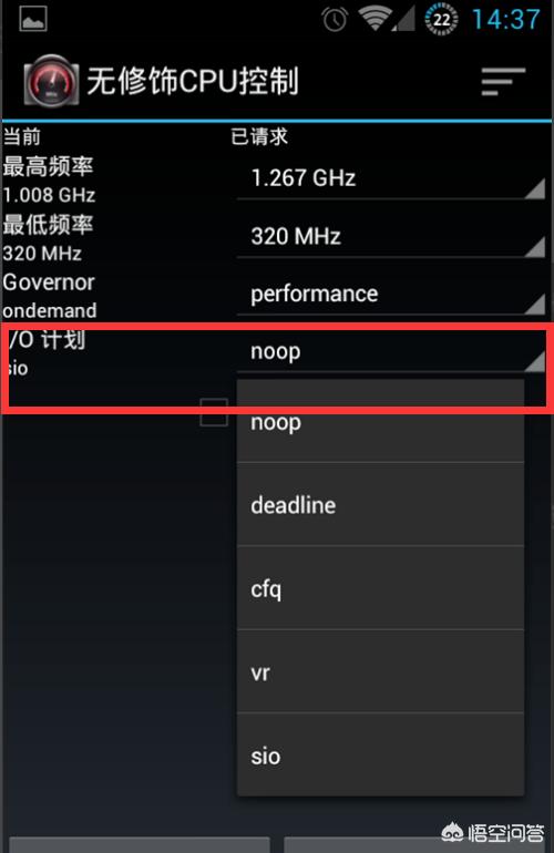 安卓手机怎么超频CPU（无修饰CPU控制）