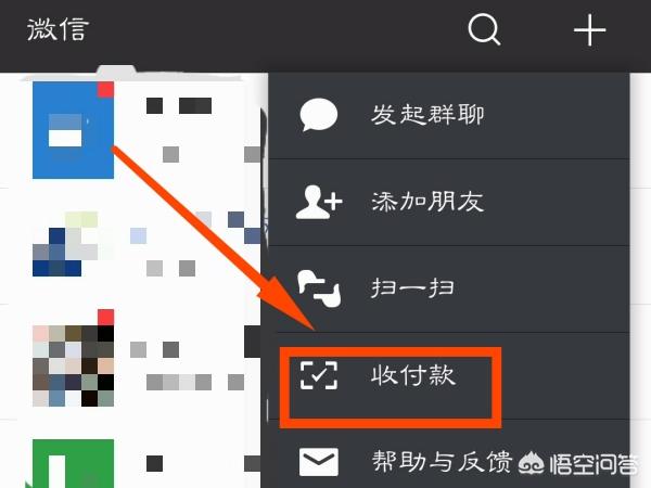 [微信支付]如何用微信付钱？
