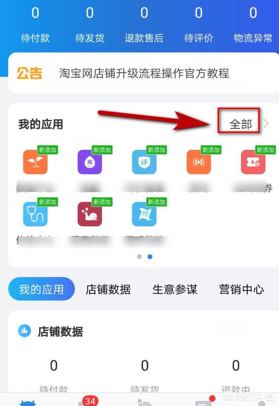 千牛app怎么做？：千牛app