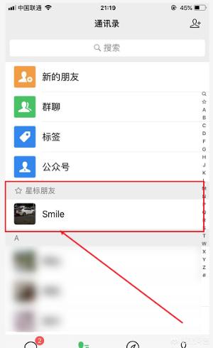 怎样设置微信好友为星标朋友？：微信星标怎么设置