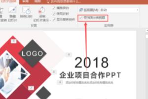 [ppt演讲者视图]ppt演示者视图是什么？怎么用？