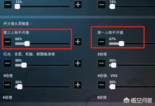 吃鸡版八倍镜怎么调高(图9)
