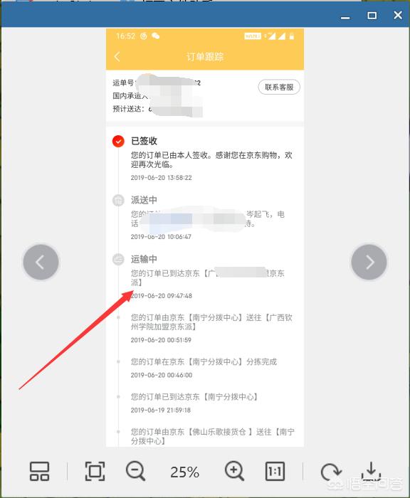 京东查询物流信息的软件，京东查询物流信息的软件叫什么