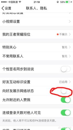 qq列表怎么显示iphone在线,qq列表如何显示iphone在线