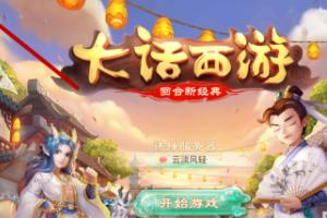 大话西游手游变态版_大话西游手游变态版是真的吗