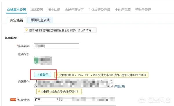 怎么修改卖家淘宝店铺的头像店铺的基本设置