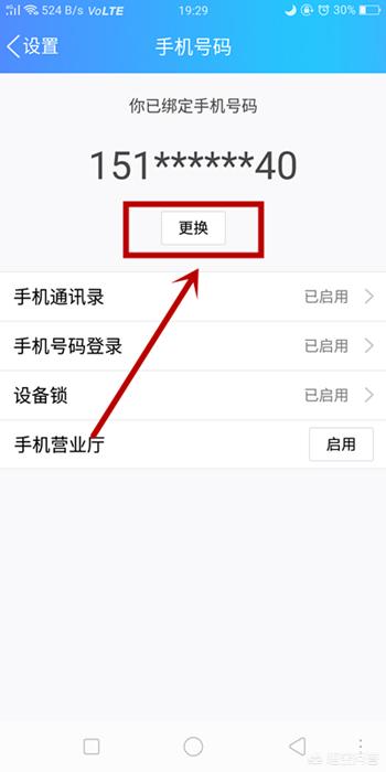 QQ怎么换绑？：qq怎么换绑