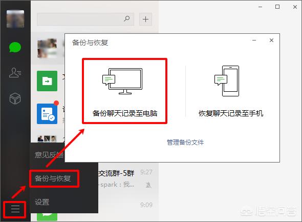 [微信聊天记录同步]怎样同步别人的微信聊天？