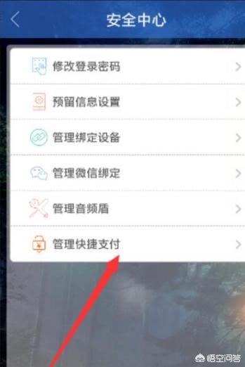 如何取消快捷支付-手机银行怎样取消快捷支付？