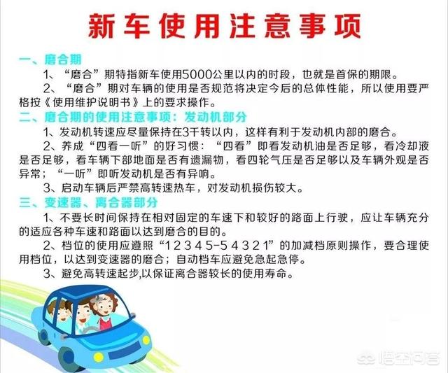 车子怎么磨合和保养(图5)
