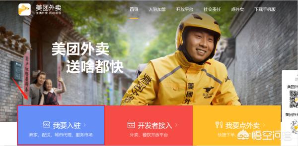 如何成为美团外卖员兼职工作