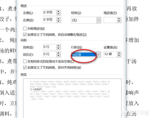 怎么调行间距怎么调行间距word文档