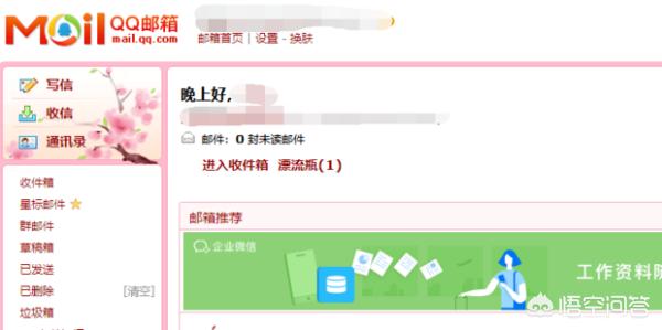 网页版qq邮箱网页版qq邮箱登录入口
