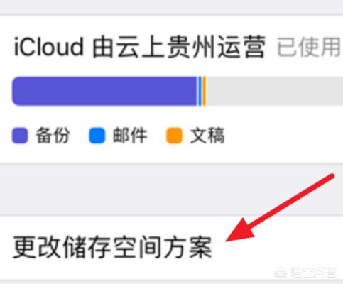 苹果icloud储存空间不足怎么办(图5)