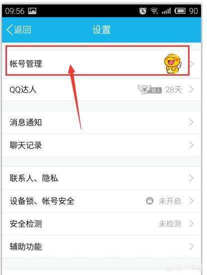 qq绑定qq绑定在线查询