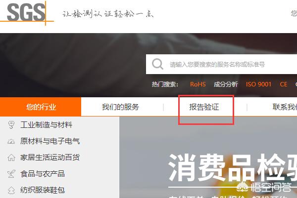 [在线测]如何查询SGS证书的真伪？