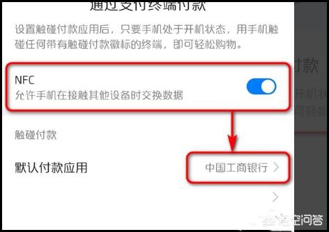 nfc使用方法nfc使用方法和技巧
