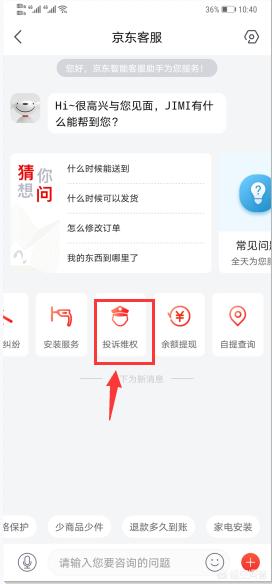 京东怎么投诉京东怎么投诉商家,对商家有什么影响