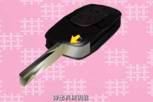 大众汽车钥匙