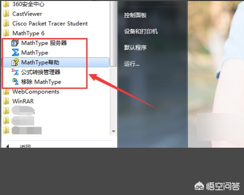 mathtype 破解版-mathtype破解版安装教程