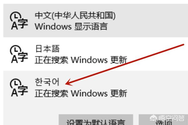 win10系统怎么设置韩文输入法？：朝鲜语输入法