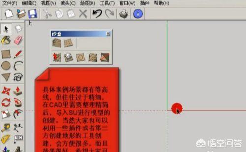 [园林景观设计su教程]SU怎么创建地形（一）？
