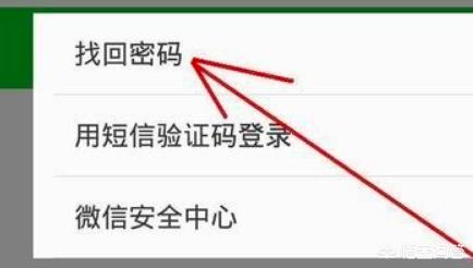 微信密码找回微信密码找回最简单方法