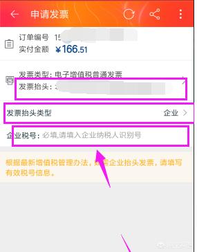 淘宝一些订单如何申请发票