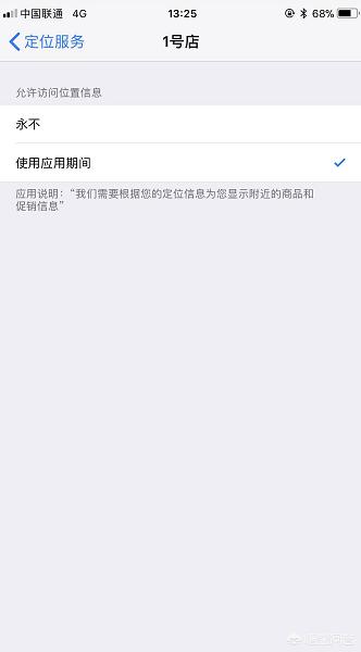 苹果手机怎样设置定位权限