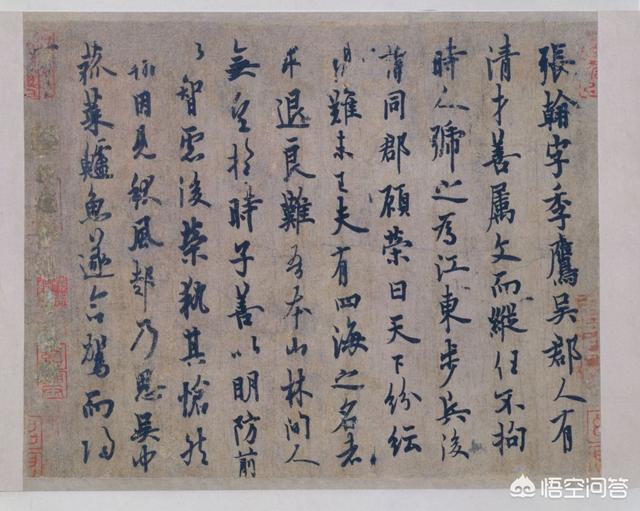 字体鉴赏行书