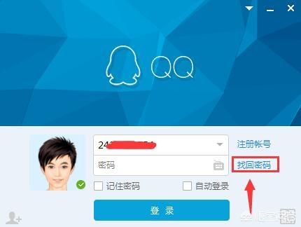 怎样找回自己的QQ号？(怎样找回自己的qq号华为手机)