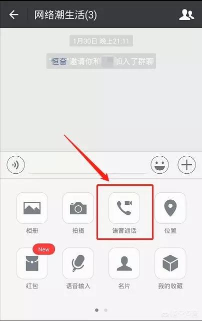 微信多人视频聊天怎么弄(图2)