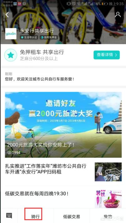 永安行共享单车客服电话人工服务24小时 永安行共享单车-第14张图片-春华游戏网