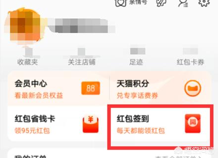怎么在手机淘宝里领取签到红包