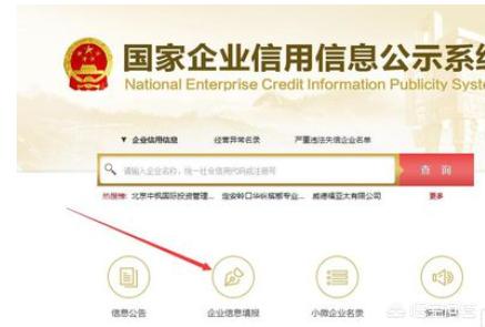 企业公示信息查询系统-全国企业信用信息公示系统网？