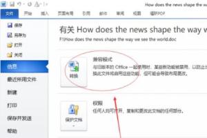word兼容模式word兼容模式怎样换成正常模式