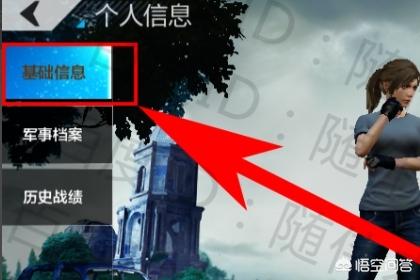 吃鸡怎么改名字 吃鸡怎么改名字和头像-第8张图片-春华游戏网