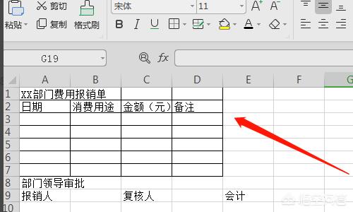 费用报销单电子表格，费用报销单电子表格怎么制作