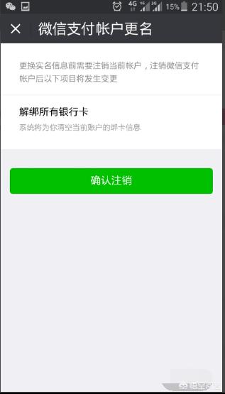 微信更改实名认证（微信怎么更改实名认证？）