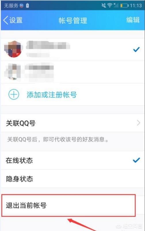 最新版手机qq怎么退出-最新版手机qq怎么退出登录