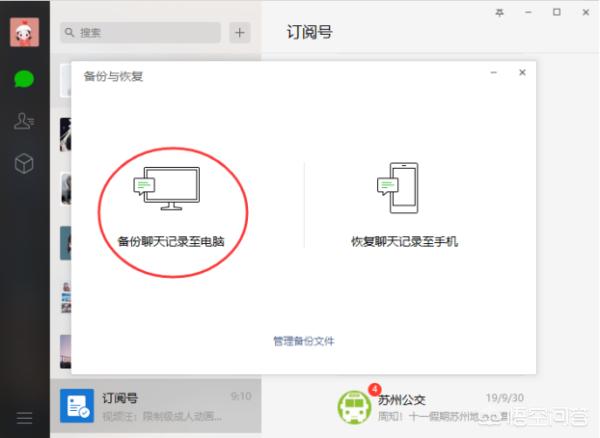 如何恢复微信聊天记录自己删除的电脑文件